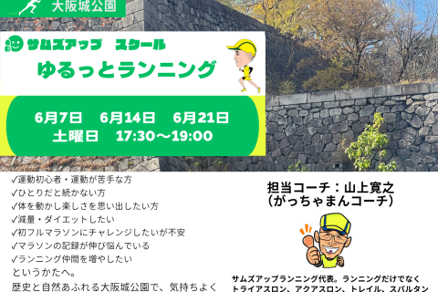 6月21日(土) ゆるっとランニング