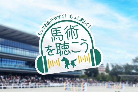 第77回　全日本馬場馬術大会2025 Part2
