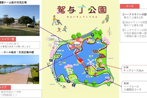 駕与丁公園 Raysマラソン（12kmマラソン）
