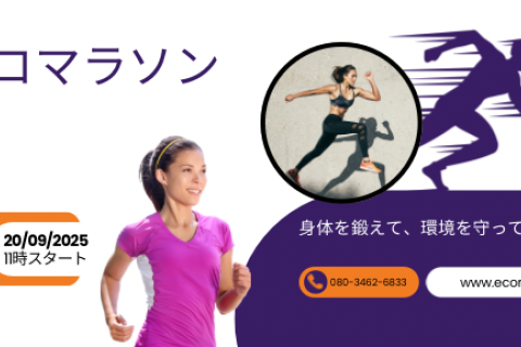 【早割】鴨川エコマラソン２０２５SW(Silver Week)スペシャル