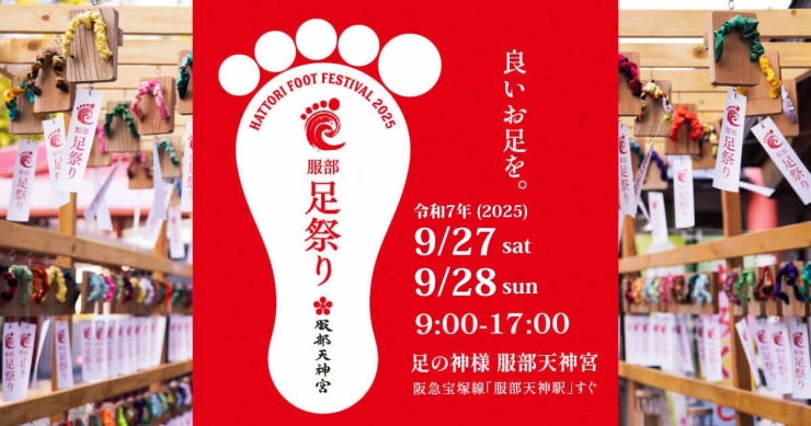 服部足祭り