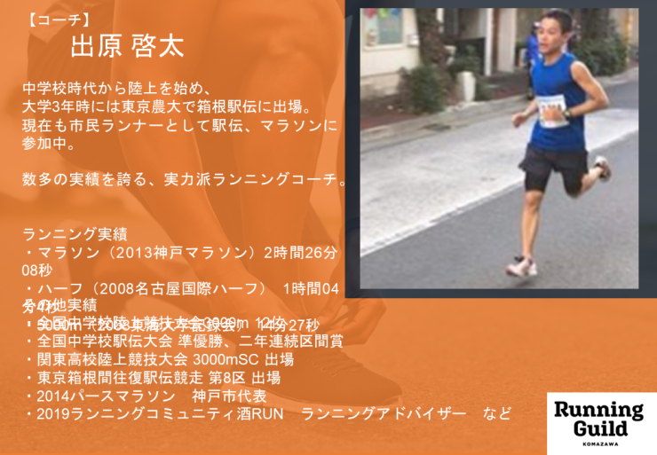 出原啓太コーチ