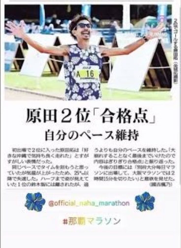 原田拓NAHAマラソン2024-2位