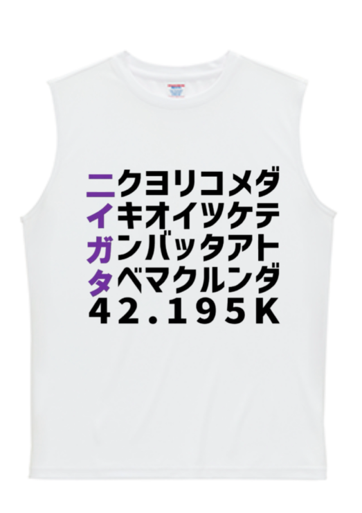2025年のニクヨリコメダT