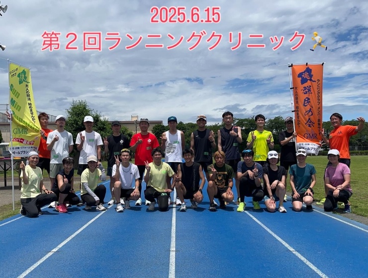 第2回ランニングクリニック