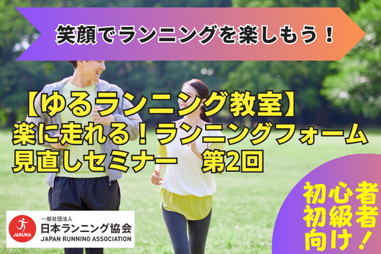 RUNNET連携画像1