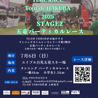 THROB TIME RACE2025　toured HAKUBA　 stage2