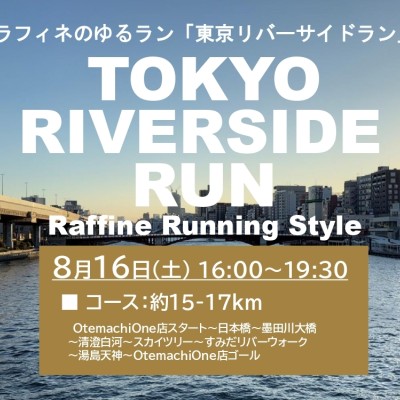 8/16(土)16:00～【ラ...
