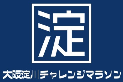【ペースメーカー募集】第41回大阪淀川チャレンジマラソン