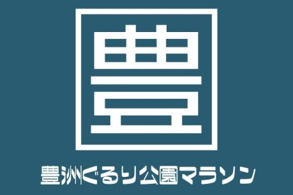 【ペースメーカー募集】第25回豊洲ぐるり公園マラソン