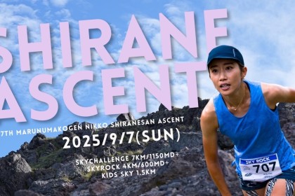 第7回 丸沼高原日光白根山アセント