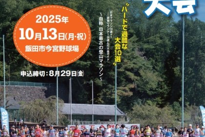 第71回風越山トレイルマラソン大会