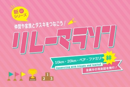 第1回大阪淀川ナイトリレーマラソン