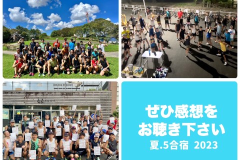 【9月開催】たくプロの夏.5マラソン合宿2025in名古屋