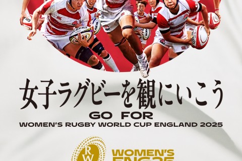 【女子ラグビーワールドカップ2025】パブリックビューイング