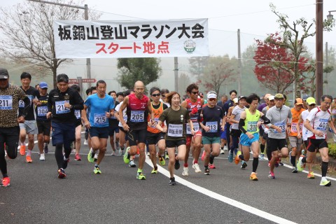 第11回板鍋山登山マラソン大会