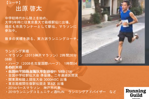 【7月開催】「ランニングギルド駒沢」～楽に羽ばたくように走る「走り方改革」をサポート～