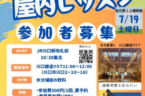 7月体験会　ウォーキング＆ランニング屋内レッスン