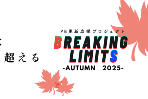 白樺湖30km走　BREAK LIMITS Autumn2025
