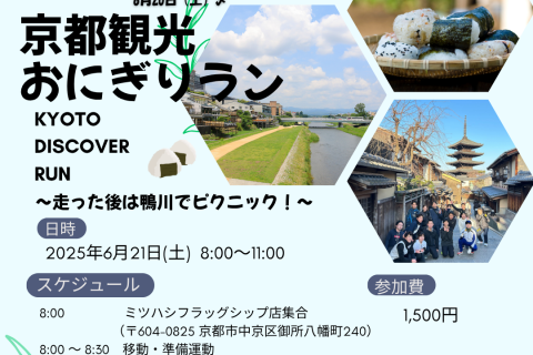 京都観光！おにぎりランマラニック！