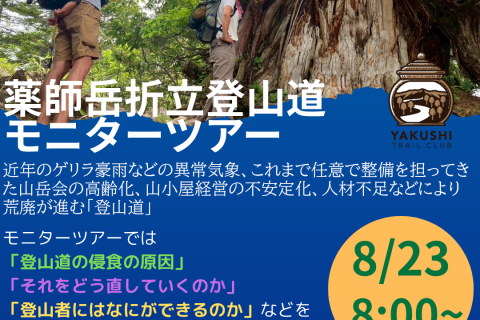 薬師岳折立登山道モニターツアー