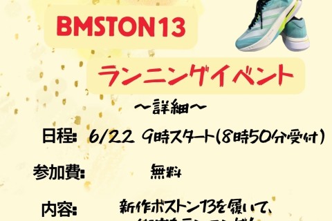 ランニングイベント第2弾