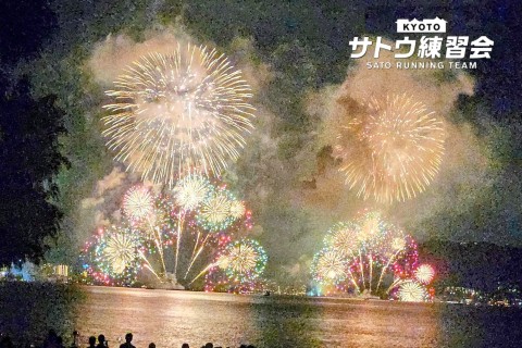 びわ湖の夜空を彩る1万発の大花火。びわ湖大花火大会ラン 12k 【サトウ練習会】