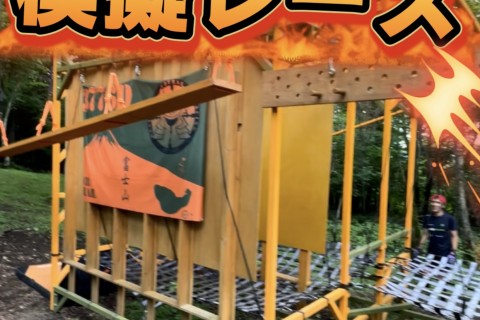 【スパルタンレース裾野向け】富士山の麓で模擬レース！3776D