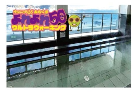 みちくさ よれよれ50km ウルトラウォーキング