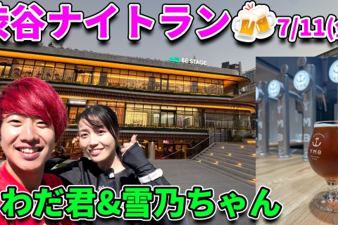 渋谷ナイトラン　プレゼンツ:こわだ君&ゆきのまるちゃん