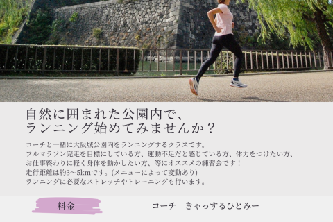 7月1日(火) 限定45名 【超入門】CRC(きゃっするらんにんぐくらぶ)