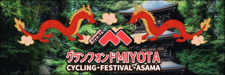 グランフォンドMIYOTA