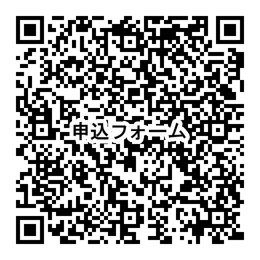 申込フォーム