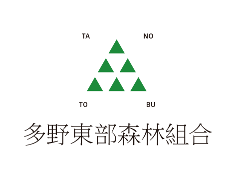 多野東部森林組合