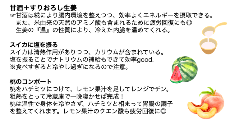 栄養面の話や薬膳の視点で身体の中からのコンディショニングをお伝えします。