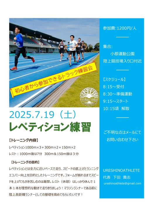 RUNNET連携画像3