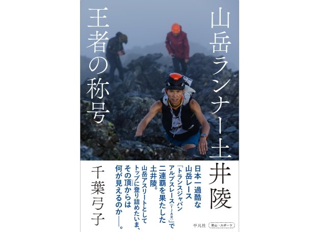RUNNET連携画像1