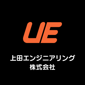 上田エンジニアリング株式会社