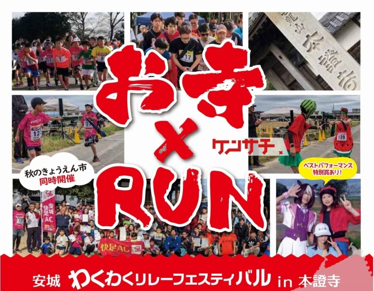 RUNNET連携画像1