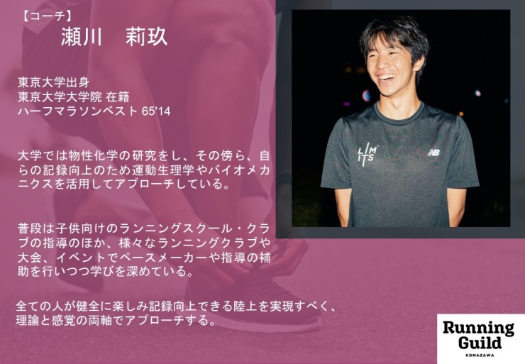 瀬川莉玖コーチ