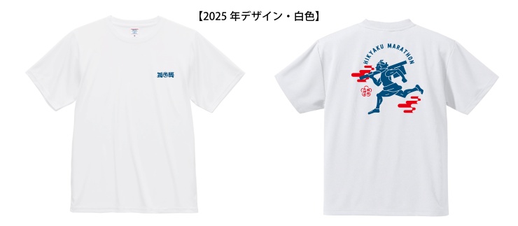 飛脚Tシャツ(2025年•白色)