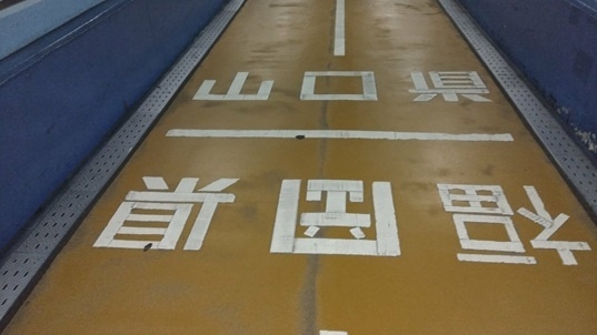 関門トンネル人道