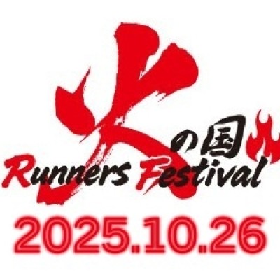 火の国 Runners Fes...