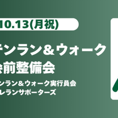【鏑木さん参加】神流マウンテンラン＆ウォーク大会前整備会