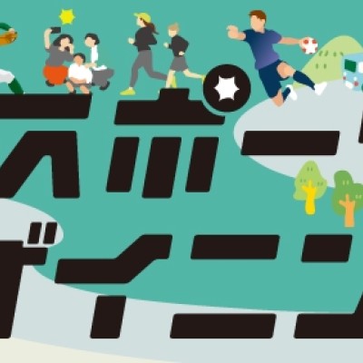 たかおかスポーツロゲイニング