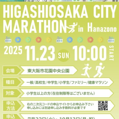 東大阪市民マラソン大会 in Hanazono