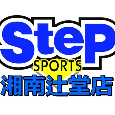 ステップスポーツ湘南辻堂店