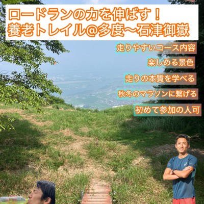 逆走・養老トレイル〜ランナーの夏の山トレfrom多度to 石津御嶽