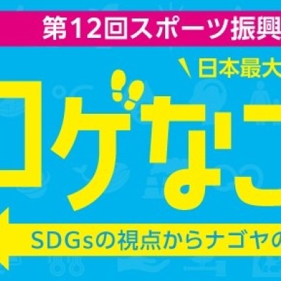 【ロゲなご2025】第8回 ロゲイニング in なごや