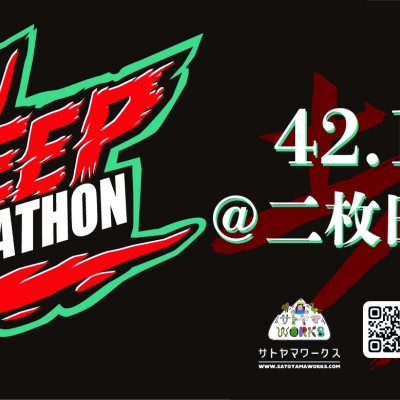 たかす激坂フルマラソン【TAKASU STEEP FULL MARATHON】